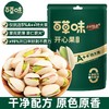 百草味本味甄果开心果海盐味70g/袋 商品缩略图0