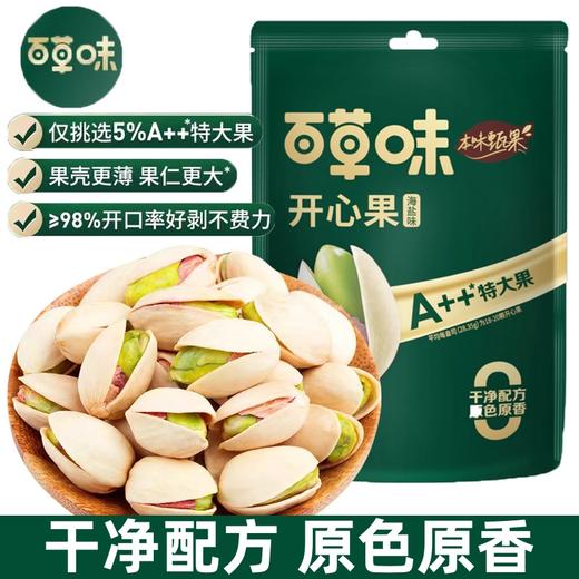 百草味本味甄果开心果海盐味70g/袋 商品图0