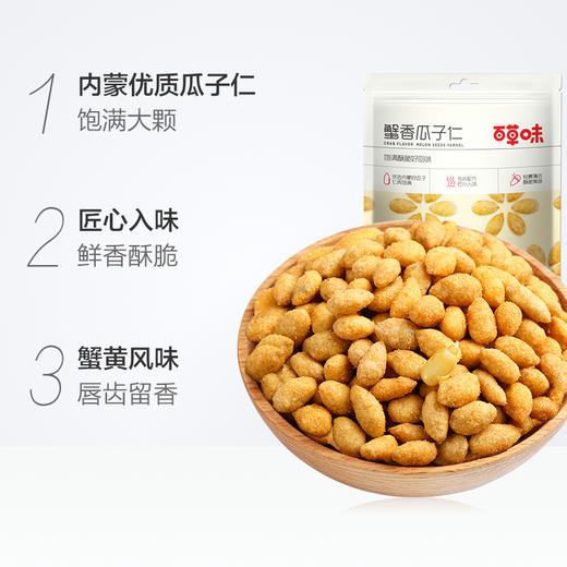 百草味蟹香瓜子仁100g/袋 商品图1
