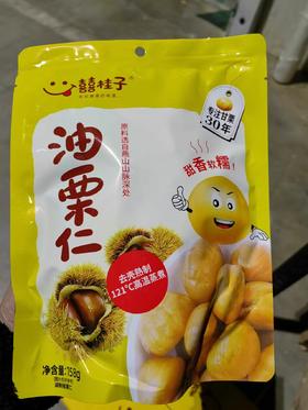 喜桂子油栗仁
