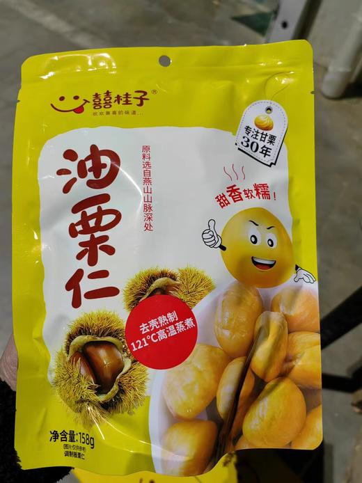 喜桂子油栗仁 商品图0