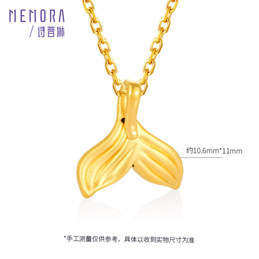 余生有你黄金吊坠5D硬金足金美人鱼尾挂坠MEMORA诗普琳HPE16301（线上专供） 商品图1