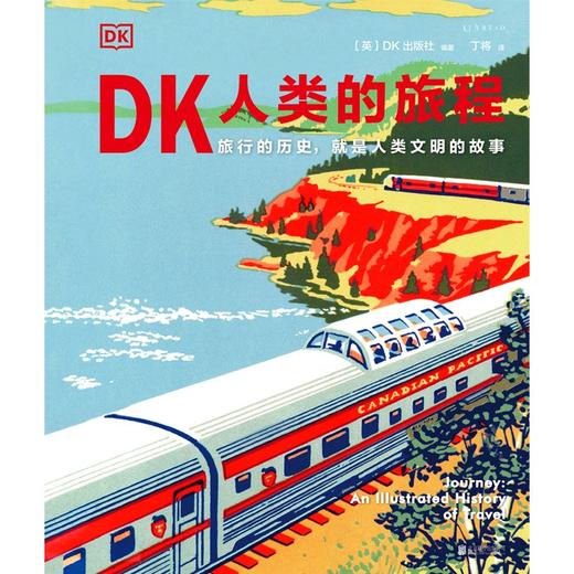 【特价】DK人类的旅程（一本书尽览人类5000年辉煌文明史！） 商品图3