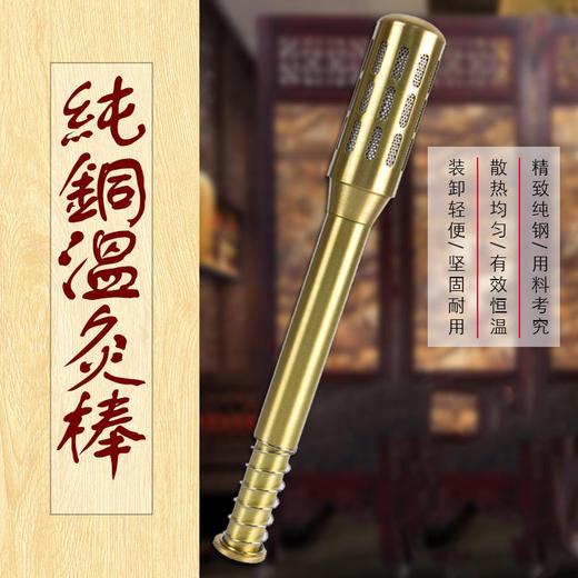 古铜艾灸棒含棒套 温灸棒 温灸器灸 艾条棒 商品图1