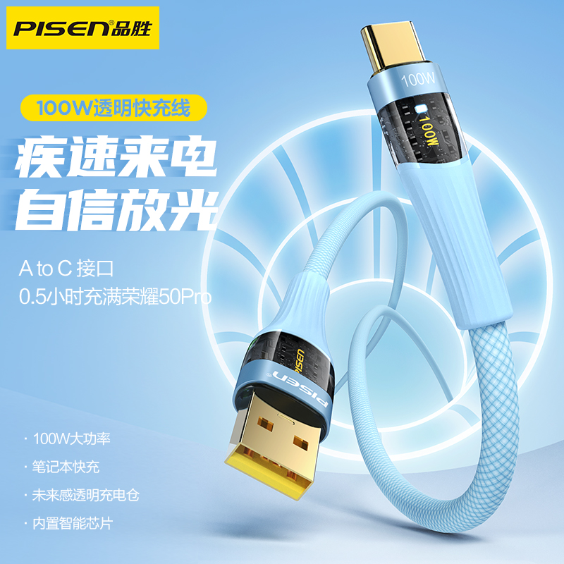 品胜 A to C 100W铝合金透明带灯编织数据充电线1.2m支持华为快充/笔记本充电