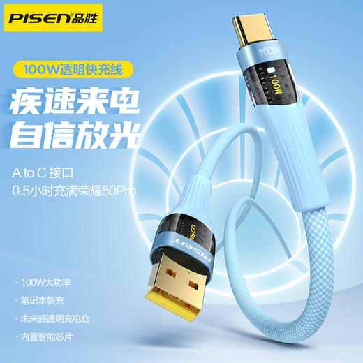 品胜 A to C 100W铝合金透明带灯编织数据充电线1.2m支持华为快充/笔记本充电 商品图0