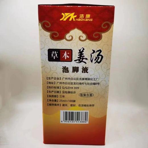 浩康火热姜汤25g泡脚姜粉泡脚药包沐足液浴足剂洗脚药水足疗店用品 商品图4