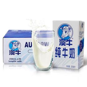 澳牛纯牛奶250ml*20【LY】