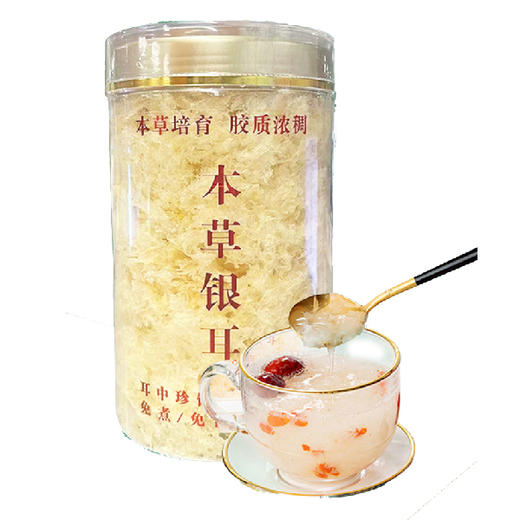 【福利购】80g瑞和泰本草银耳  本草培育 胶质浓稠 商品图0