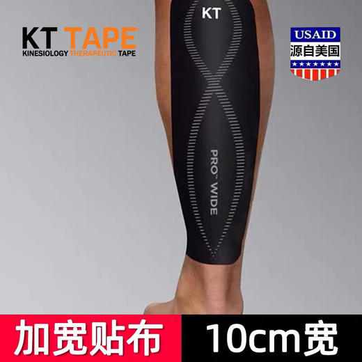 【原装进口】美国KTTAPE PRO加宽防水肌贴预切10片 防水防汗 预防大肌肉群损伤 商品图1