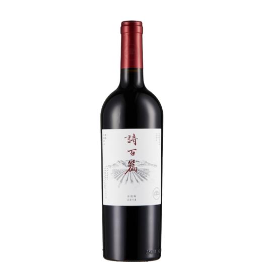 诗百篇特选赤霞珠干红葡萄酒Chapter and Verse Hebei Huailai Mastery Cabernet Sauvignon 商品图1