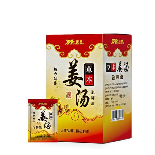 浩康火热姜汤25g泡脚姜粉泡脚药包沐足液浴足剂洗脚药水足疗店用品 商品图1