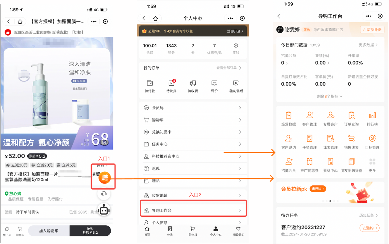 ai导购助手微信工作台