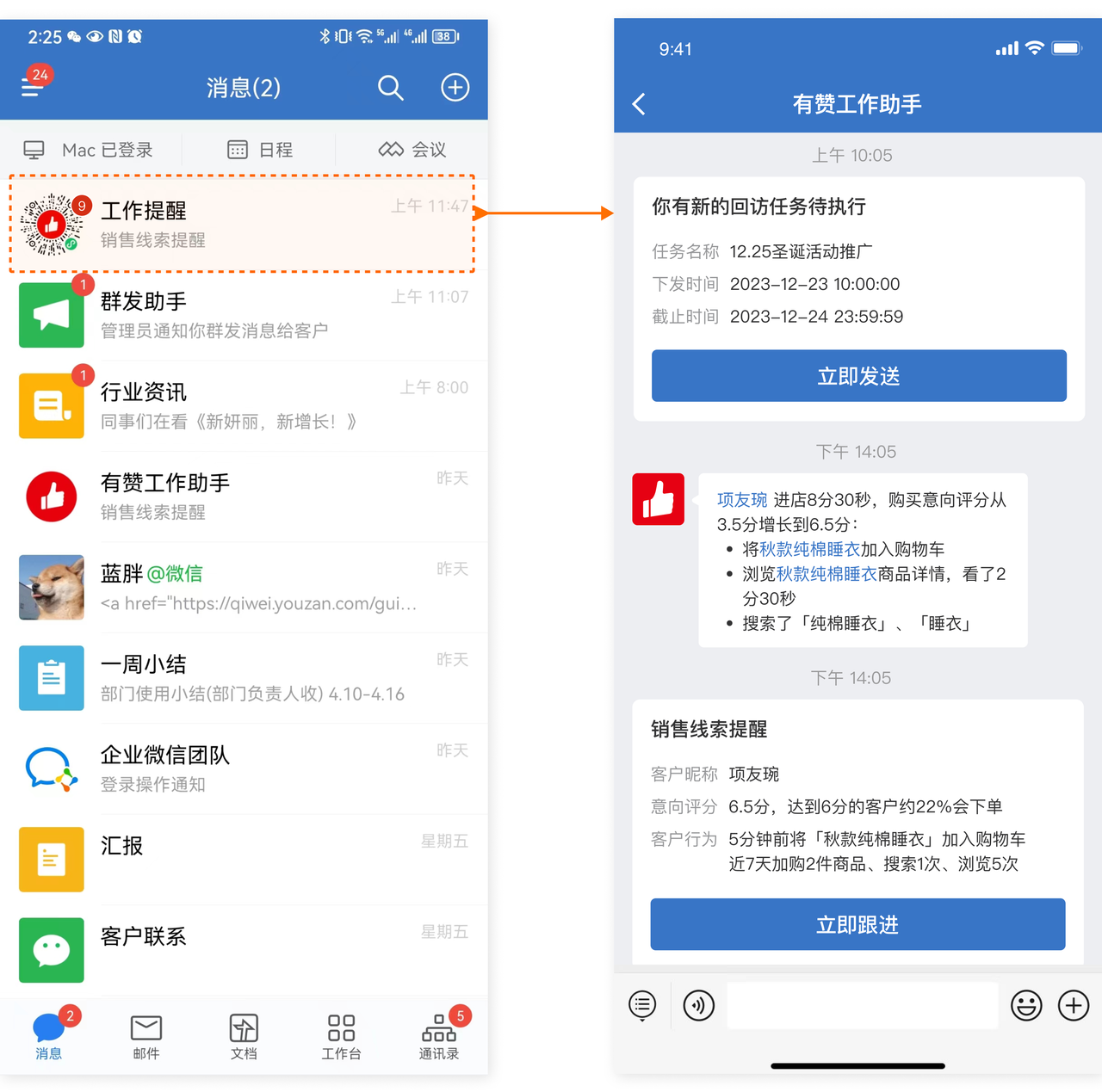 企业微信通知入口
