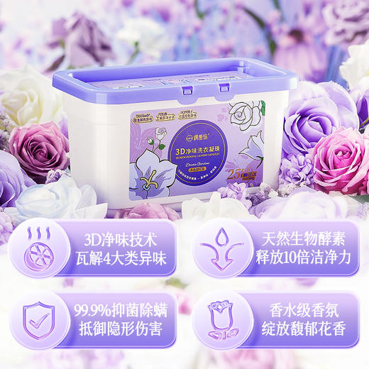 【分销优购-多洛塔玫瑰】偶爱你3D净味洗衣凝珠分解异味纯留清香 商品图2