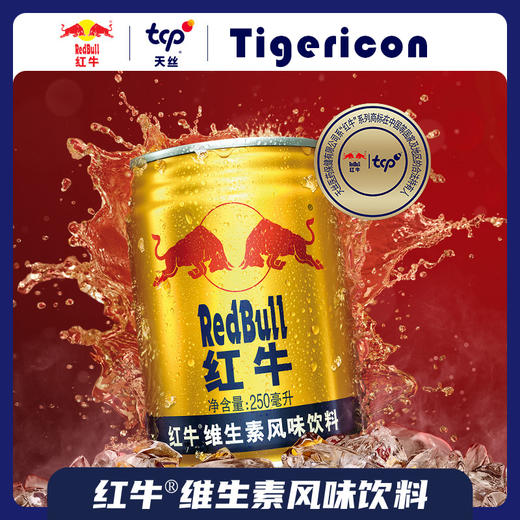 【3罐冰镇】红牛维生素风味饮料250ml*3 商品图1