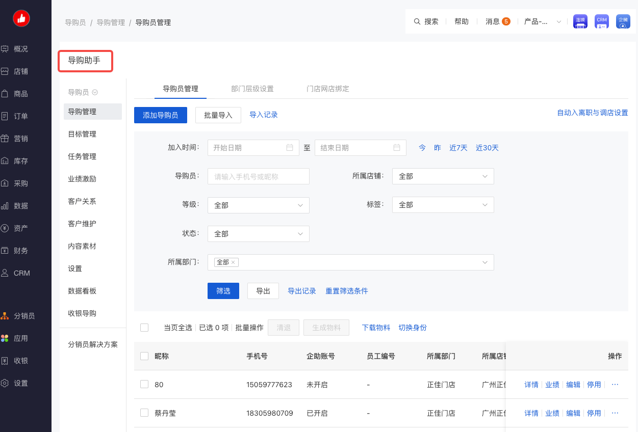 CRMPC端后台