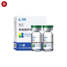海本多效修护冻干粉