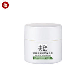 玉泽皮肤屏障修护保湿霜50g