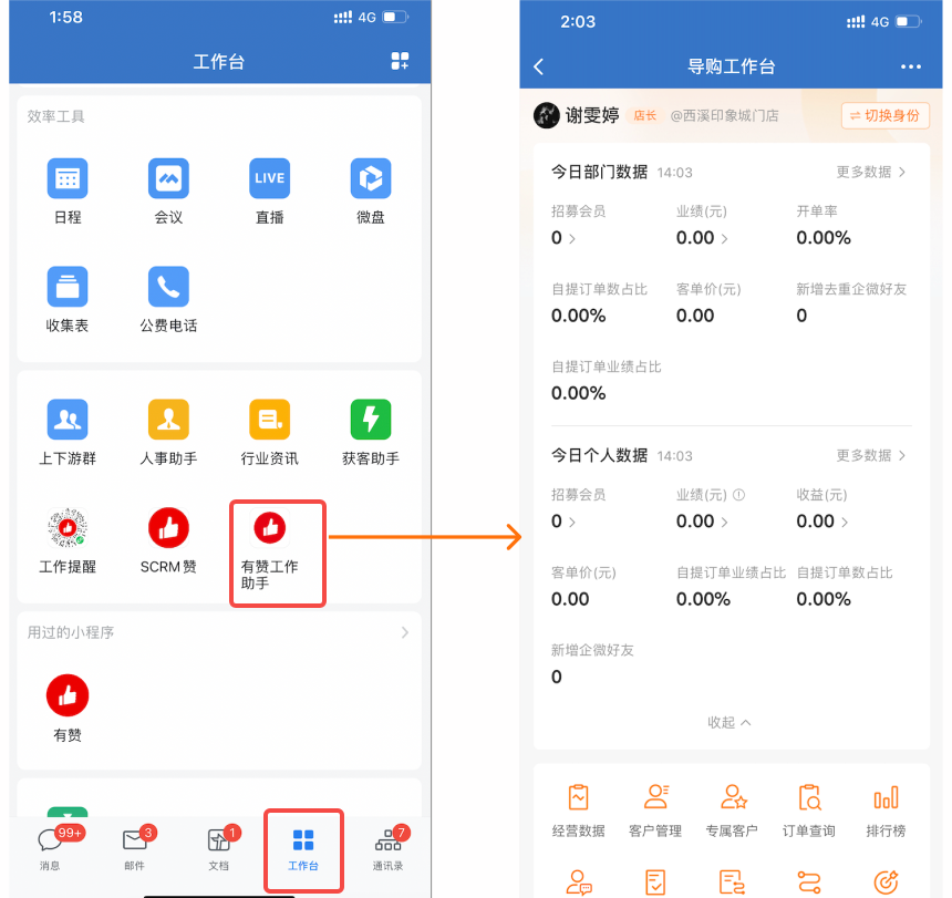 ai导购助手工作台
