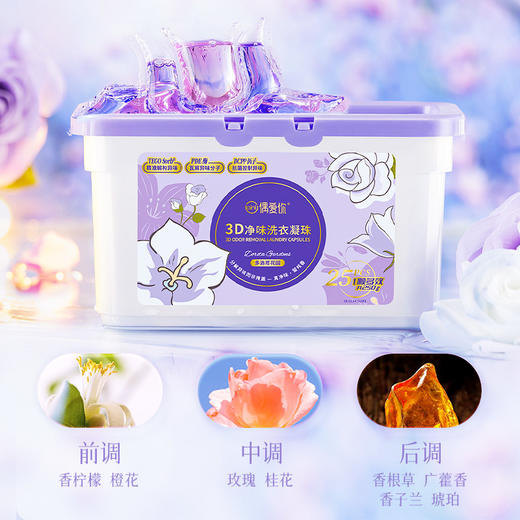 【分销优购-多洛塔玫瑰】偶爱你3D净味洗衣凝珠分解异味纯留清香 商品图5