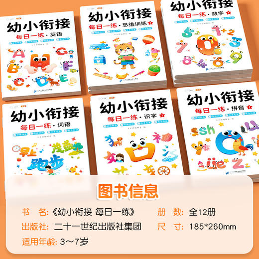 【斗半匠】幼小衔接每日一练全12册 商品图4