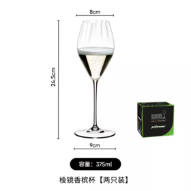 【样品特惠3.5折，仅1套，无货退款】RIEDEL performance 棱镜系列水晶玻璃红白葡萄酒杯 勃艮第香槟杯（无货退款）【不支持补差，非质量问题不退不换】S