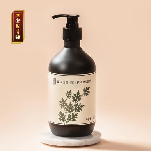 正安国货铺 艾草沐浴露 清爽芳香艾草精华沐浴液 包邮 商品图0