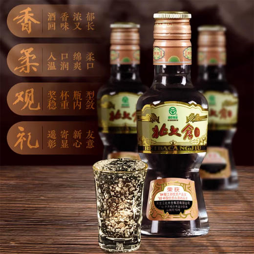 【酱香型】北大仓小小部优100ml 大部优440ml 大大部优白酒680ml 50度 商品图1