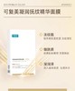 【门店直发】可复美凝润抚纹精华面膜抗皱紧致5片/盒 商品缩略图0
