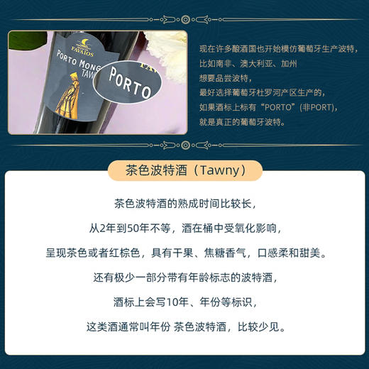 葡萄牙进口法瓦耶诗茶色修道士波特酒750ml 商品图1