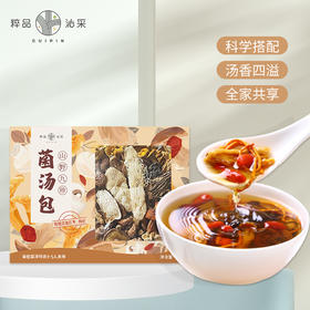 【秒杀25.9.11到期介意慎拍】粹品沁采山野九珍菌汤包枸杞红枣款85g