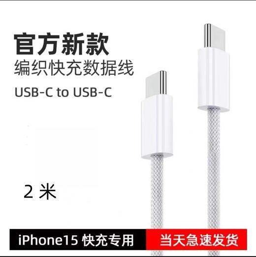 PD30W新款苹果快充数据线2米快充编织充电线双C【盒装】 商品图2