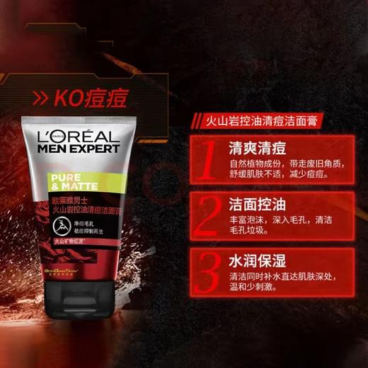 【买一送二】欧莱雅男士控油清痘洁面膏100ml（送50ml*2） 商品图3