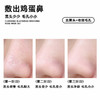 【老客福利链接】柏翠丝净护黑头鼻贴不含黑头铲（6对/盒） 商品缩略图1