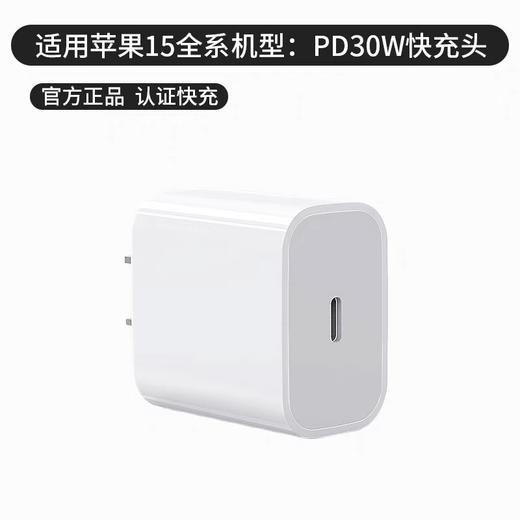 严选 PD30W正品适用苹果快充充电器 充电头盒装 手机充电器快速充电头/盒 商品图1