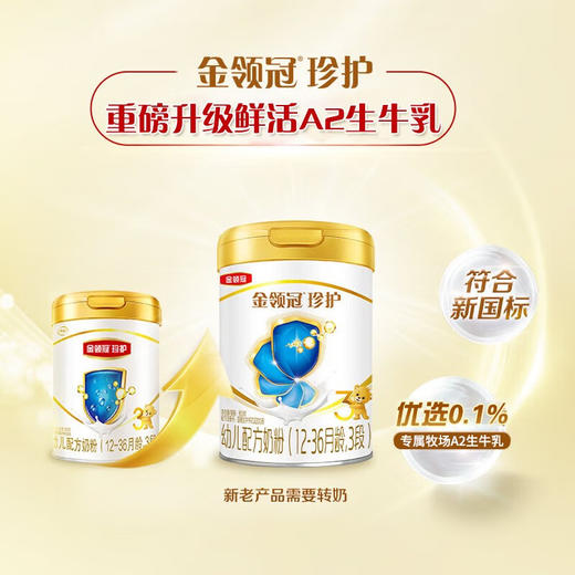 伊利金领冠珍护A2生牛乳奶粉3段800g 商品图2