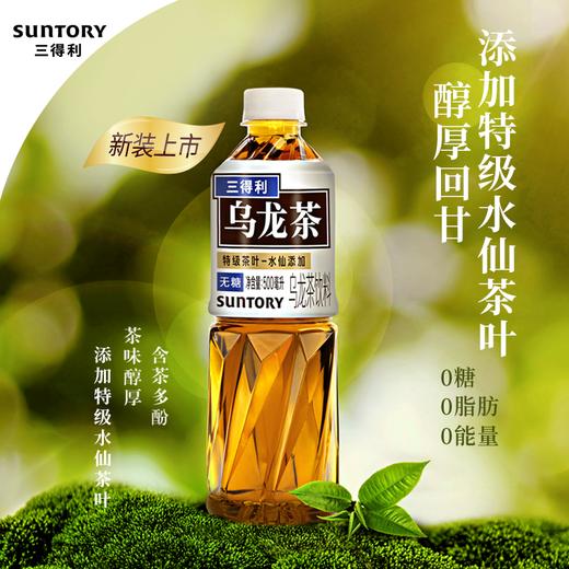 三得利乌龙茶500ml*15瓶无糖乌龙茶饮料整箱 商品图0
