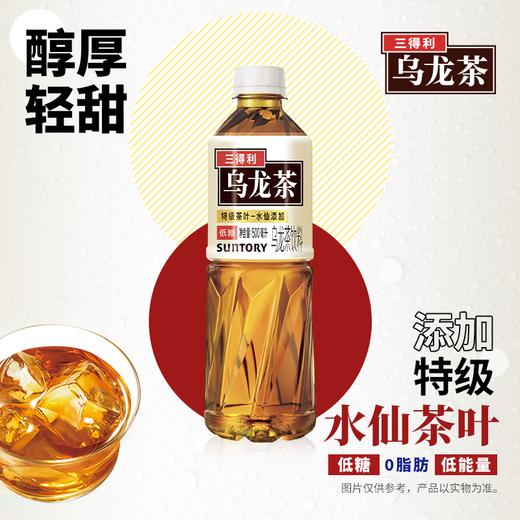 三得利乌龙茶500ml低糖冰镇饮料 商品图0