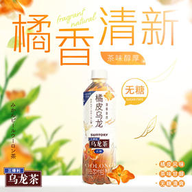 三得利乌龙茶橘皮乌龙500ml/瓶 1箱*15瓶茶饮料