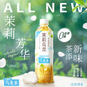 三得利乌龙茶茉莉清香口味500ml/瓶  1箱15瓶茶饮料