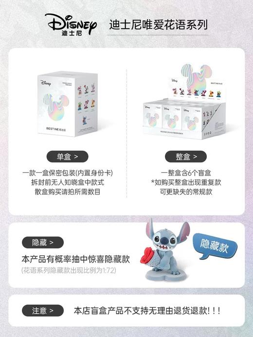 柏治廷迪士尼永生花唯爱花语系列盲盒 商品图3