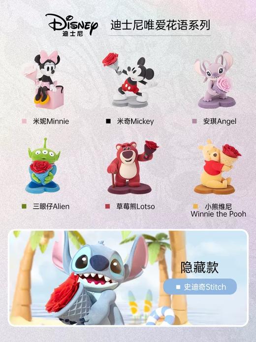 柏治廷迪士尼永生花唯爱花语系列盲盒 商品图4