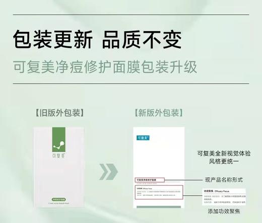 【门店直发】可复美净痘修护面膜5片装（新老包装随机发货） 商品图2