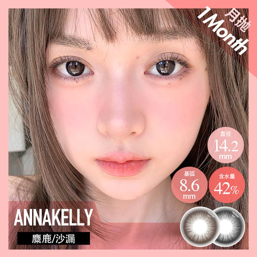 anna kelly 月抛 ak 麋鹿踪迹/时间沙漏 （巧咖棕14.2mm 最高1000） 商品图0