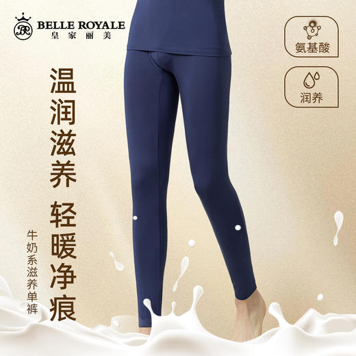 皇家丽美轻保暖牛奶衣打底裤贴合大弹力秋裤单裤BNN8103 商品图0