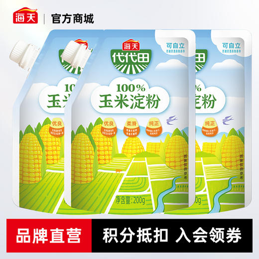 海天代代田玉米/马铃薯淀粉200g*3防潮防洒易倒易存 自立袋带旋嘴 商品图0