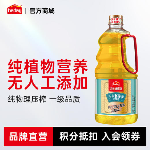 海天味业保证 玉米油玉米胚芽油1.28L 商品图0
