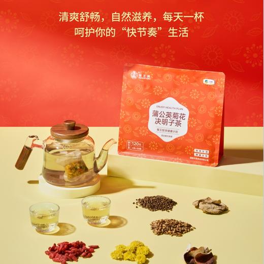 【特惠】中茶猴王·蒲公英菊花决明子茶120g（4g*30泡） 商品图3