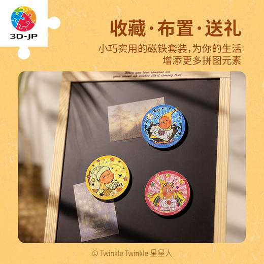 96片 磁铁拼图套装 D1425 TwinkleTwinkle星星人-小小的，暖暖的 商品图4